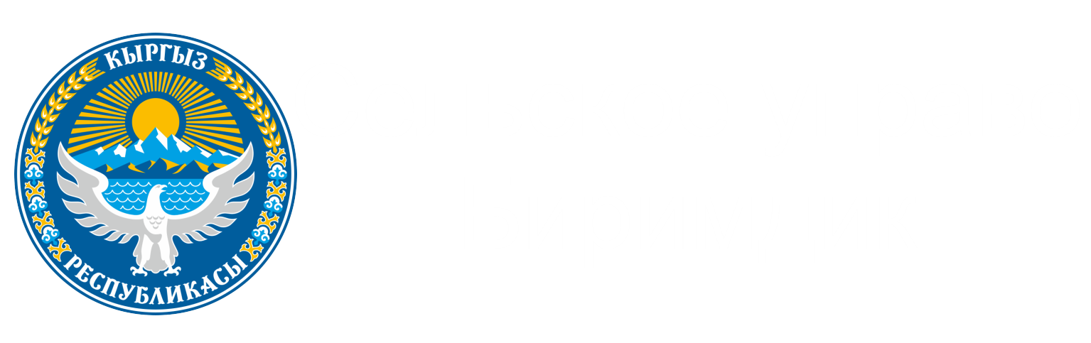 birimdik-ao.gov.kg